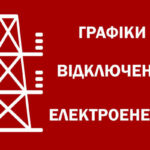 У Запоріжжі змінили графік відключень світла: тривалість зросла
