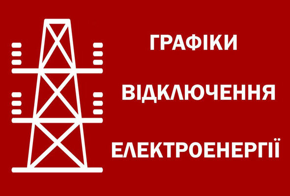 У Запоріжжі змінили графік відключень світла: тривалість зросла