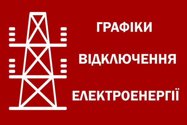 У Запоріжжі змінили графік відключень світла: тривалість зросла